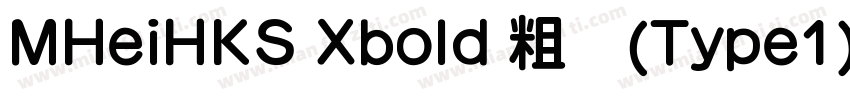 MHeiHKS Xbold 粗体(Type1)(西方)字体转换